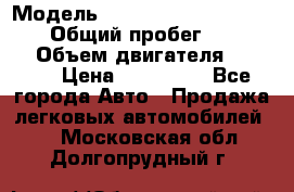  › Модель ­ Audi A6 allroad quattro › Общий пробег ­ 290 000 › Объем двигателя ­ 2 671 › Цена ­ 385 000 - Все города Авто » Продажа легковых автомобилей   . Московская обл.,Долгопрудный г.